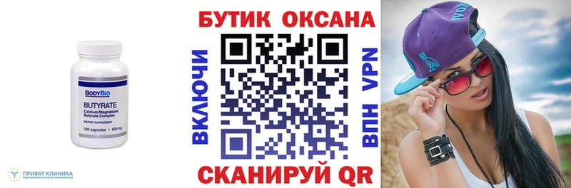 Бутират оксибутират  Черкесск 